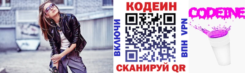 Кодеин напиток Lean (лин)  Сысерть 
